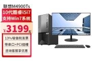 联想（Lenovo）M4900Ts和AOCA916企业应用哪个更合适？根据目前情况哪个选择更合适？